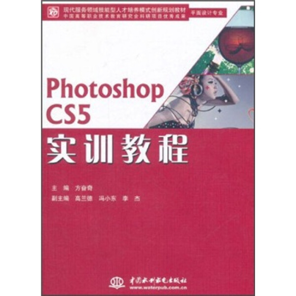 Photoshop CS5 实训教...