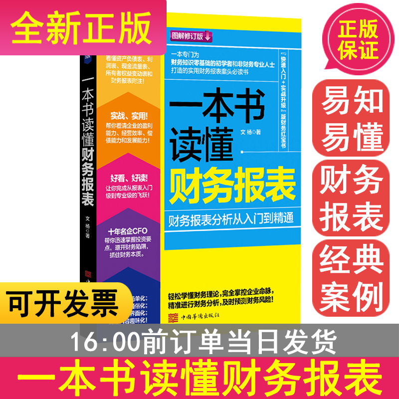 一本书读懂财务报表零基础