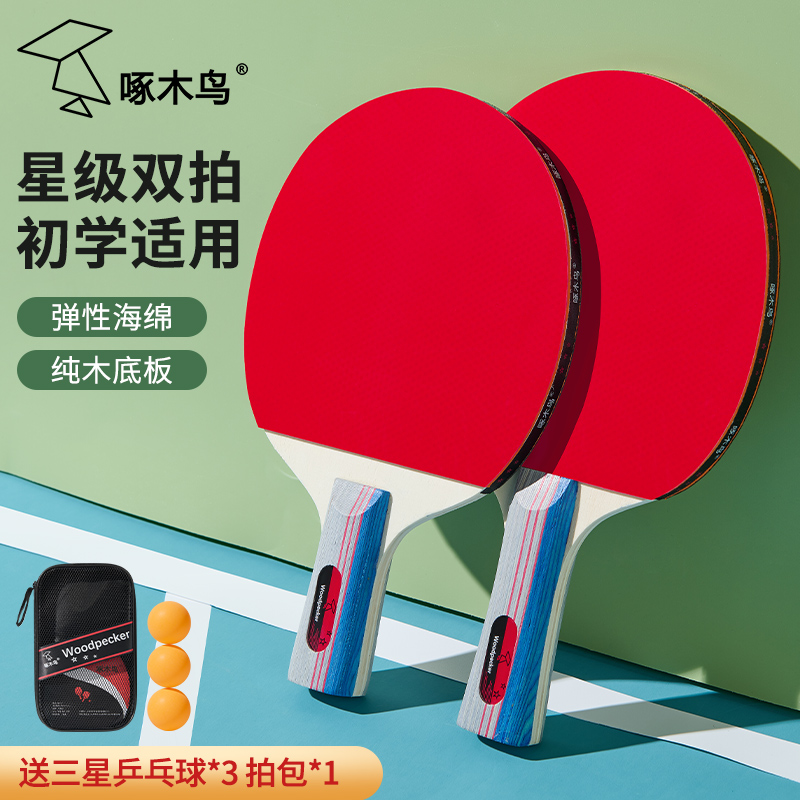 啄木鳥乒乓球拍正品兒童小學生初學者直橫拍專業級高彈力雙拍套裝_歐奈運動專營店_運動_瑜伽_健身_球迷用品