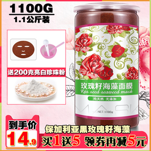 1100g克黑玫瑰籽海藻面膜泰国小颗粒纯补水天然保湿海藻泥孕妇