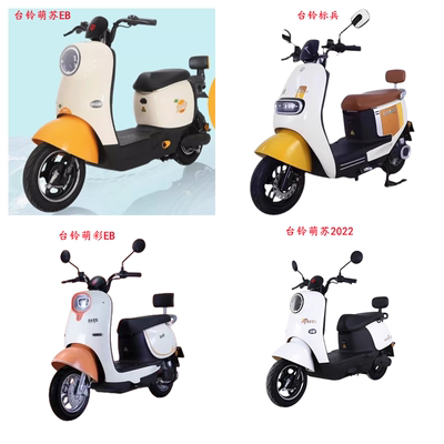 台铃萌苏萌彩电动车外壳配件塑件