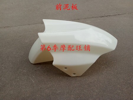 雅迪新日绿源迅鹰电动车前挡泥板