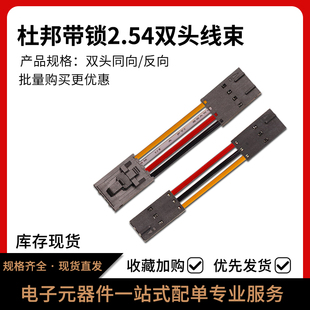 2.54mm双头同向反向24awg电子线2P TJC8 杜邦带锁扣端子线