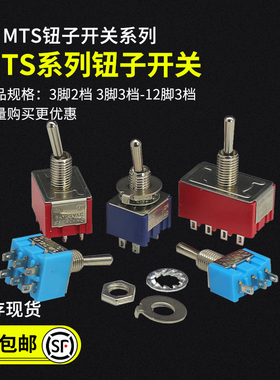 钮子开关自复位摇臂式 MTS-102/103/202/203 3/6/9/12脚两/三档