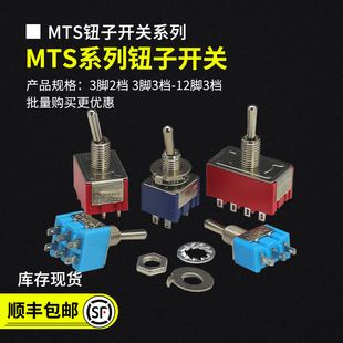 钮子开关自复位摇臂式 MTS-102/103/202/203 3/6/9/12脚两/三档