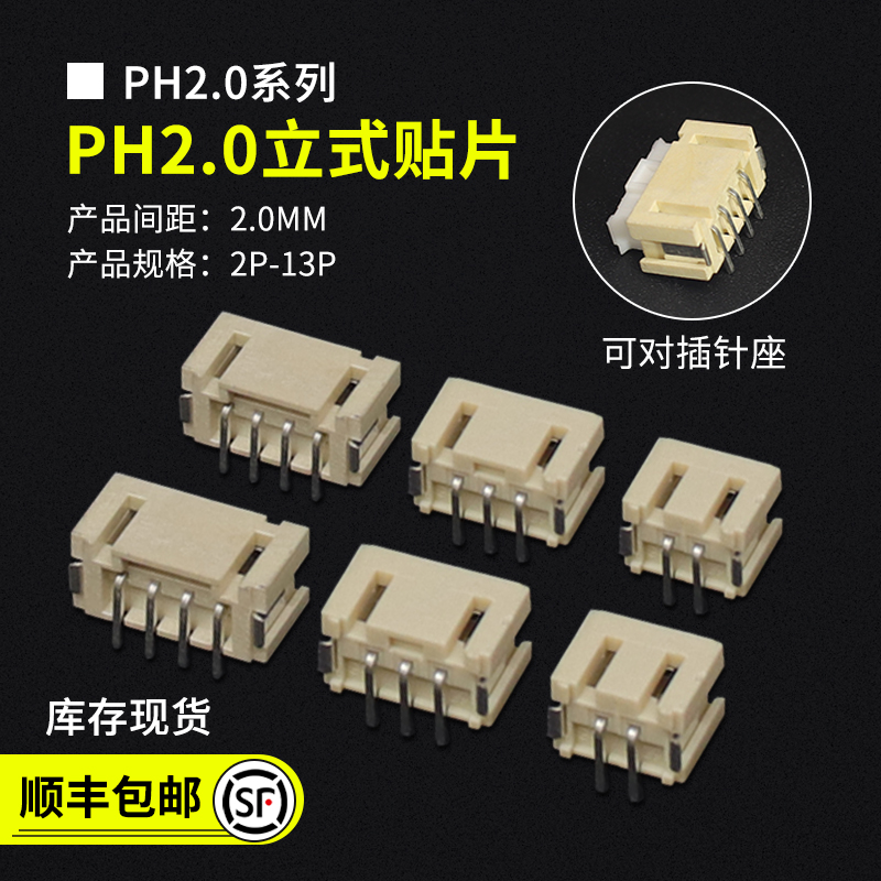 PH2.0立式贴片插座连接器