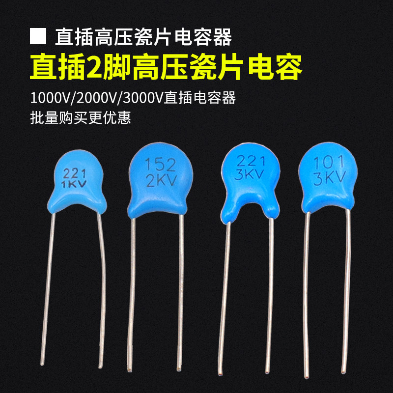 1KV/2KV/3KV高压瓷片电容101 102 103 221 222 331 332 56/68PF - 实物图