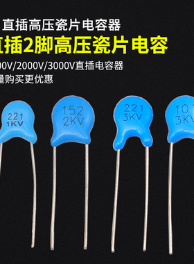 1KV/2KV/3KV高压瓷片电容101 102 103 221 222 331 332 56/68PF
