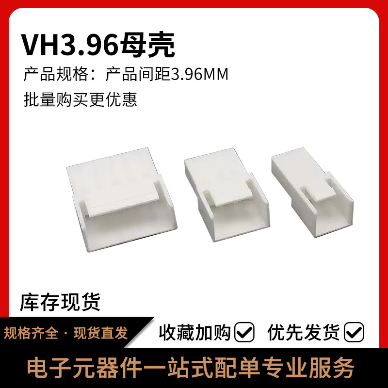 VH3.96母壳3.96mm间距对插连接器