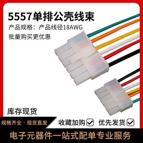5557单头电子线4.2MM间距