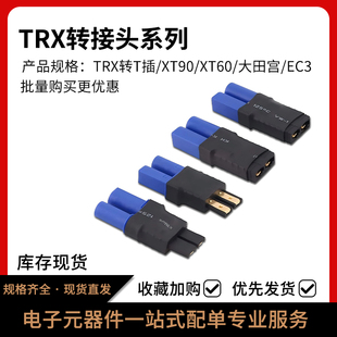 TRX转T插XT90转XT60锂电池充电器转接线转接头EC3 EC5