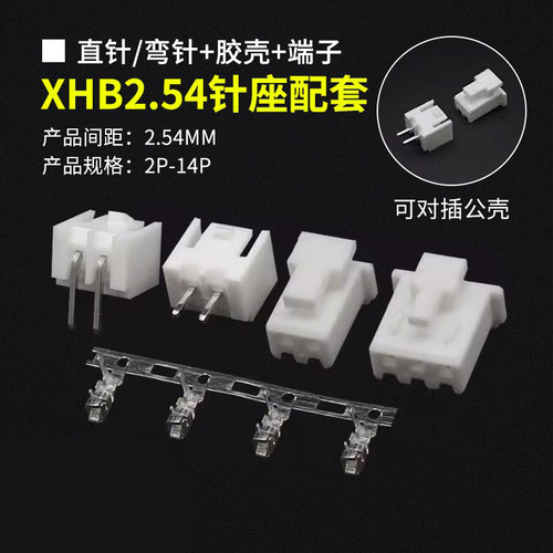 XHB2.54带锁扣直弯针配套连接器