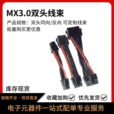 MX3.0双头端子线43025连接线束