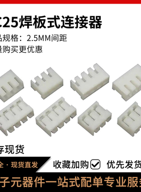 JC25系列插头间距2.5mm 胶壳 2Y/3p/4p/5/6/7/8/9/10Y-12p 接插件