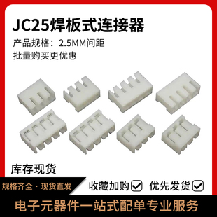 胶壳 JC25系列插头间距2.5mm 12p 10Y 接插件