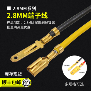 摩托車公母膠殼插簧接線端單頭連接線18awg 2.8MM連接器端子線