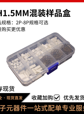 ZH1.5MM公母插件套装连接器样品盒直针插头420件 2/3/4/5/6/7p/8P