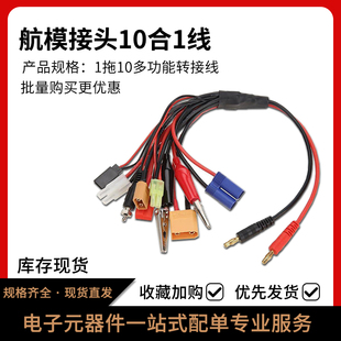 电池充线多功能锂电充电器 10合1线接头航模无人机AMS插头XT90