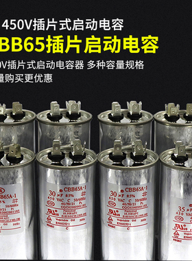 CBB65启动电容器450V 20/25/30/35/45/50/60/70UF空调电容压缩机