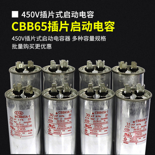 CBB65启动电容器450V 20/25/30/35/45/50/60/70UF空调电容压缩机