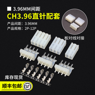 簧片2P3P4P5P6P7P8P CH3.96整套 插头 直针座 12P接插件 3.96mm