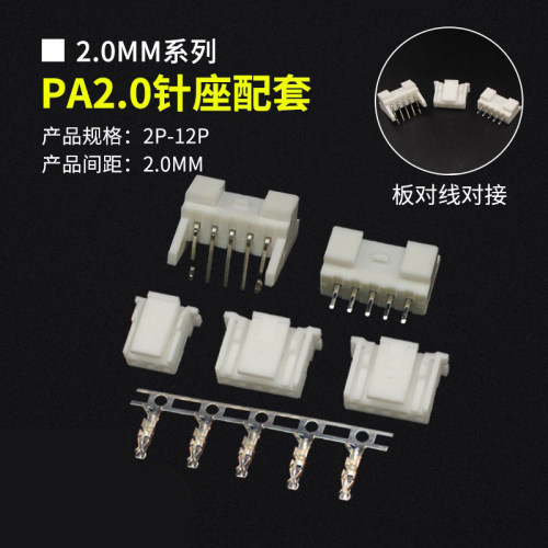 PA/PAE2.0MM间距针座配套