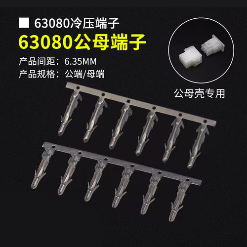 63080母壳端子连接器簧片母针
