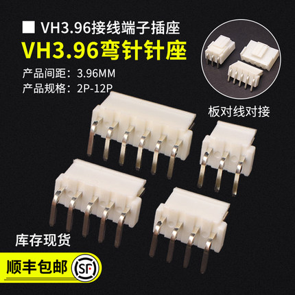 VH3.96弯针插座接插件 接线端子2P3P4P5P6P7P8P9P-12P 90度高弯