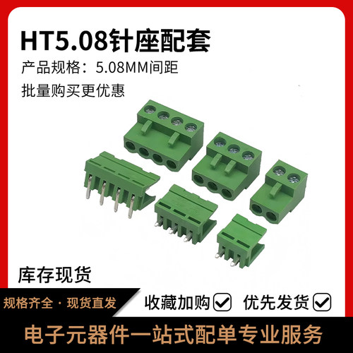 HT5.08MM插拔式接线端子