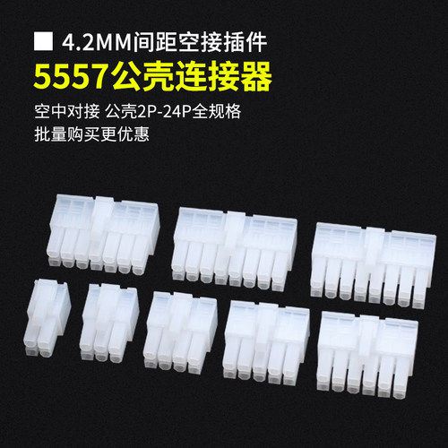 MX4.2mm公壳连接器2-24P