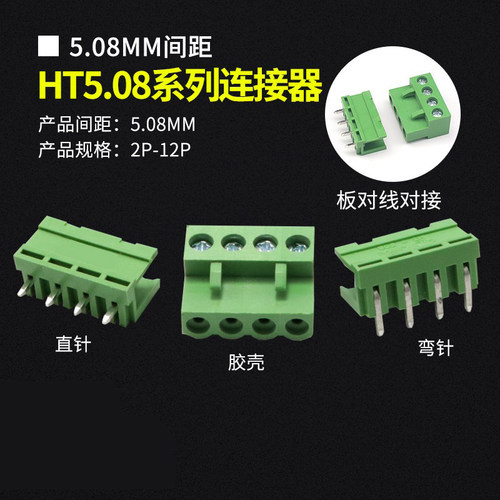 HT5.08弯针插头直针接插件5.08MM