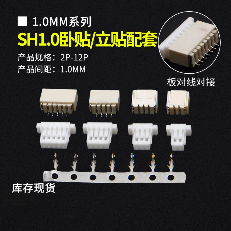 立贴卧贴SH1.0mm间距贴片座子胶壳端子针座连接器2P 3 4 5 6 8-14