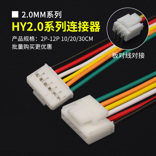 HY2.0mm带锁扣端子线2.0mm间距