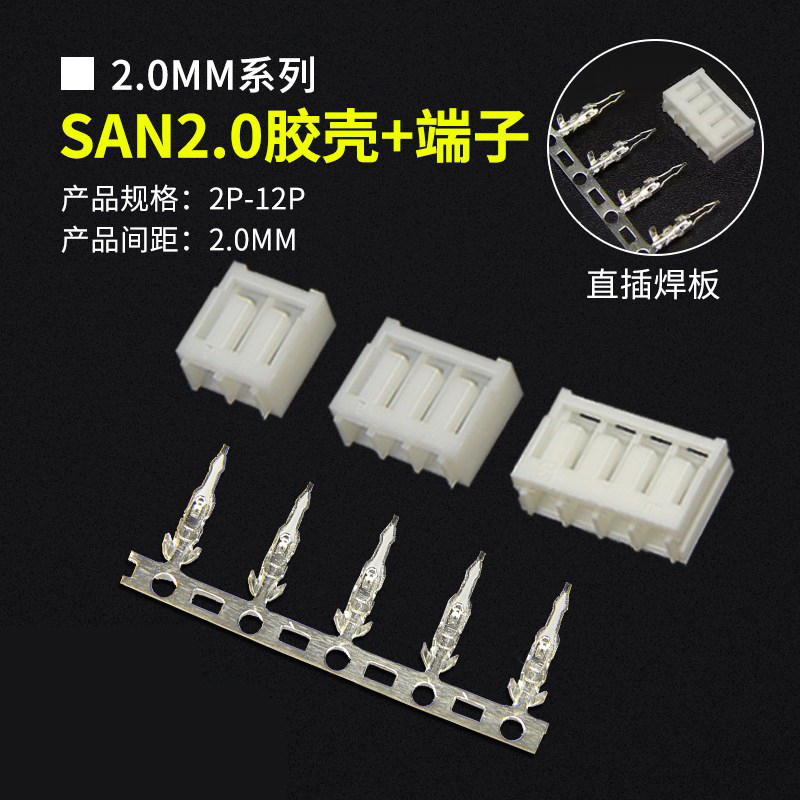 SAN2.0直插焊板式连接器2p3p4y5p6p8p10p-12p 2.0mm间距接线端子