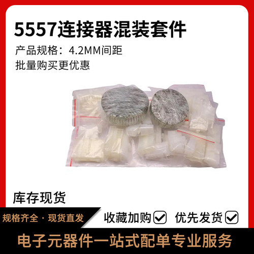 5557/5559连接器公母对接