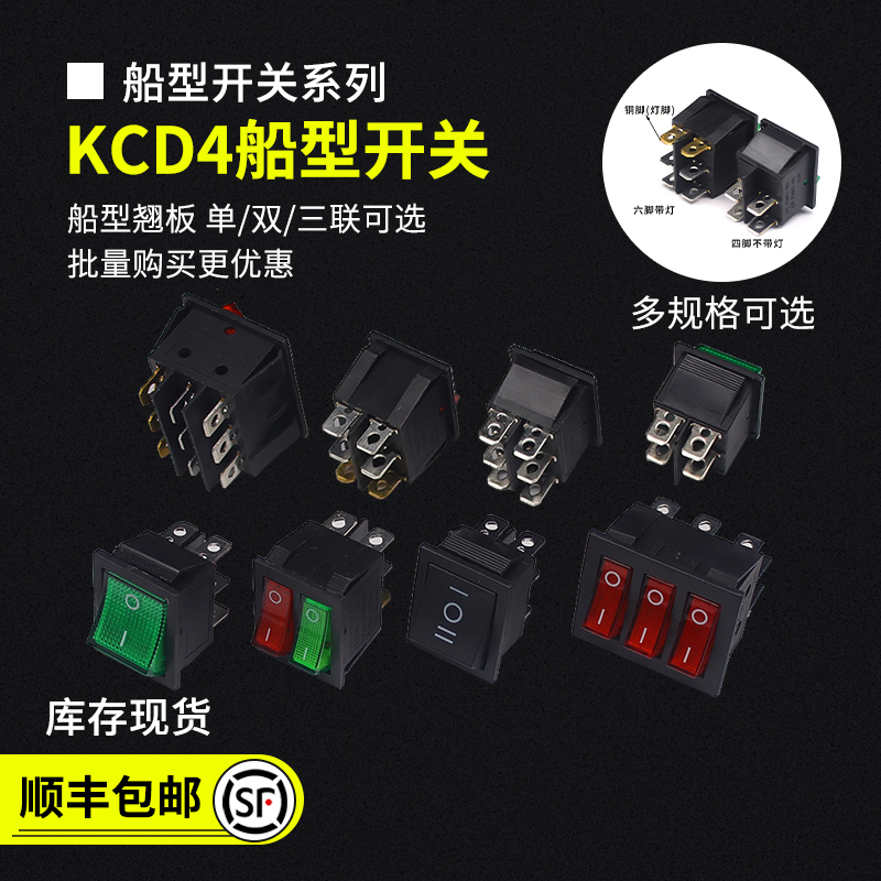 船型开关KCD4船形翘板电源带灯