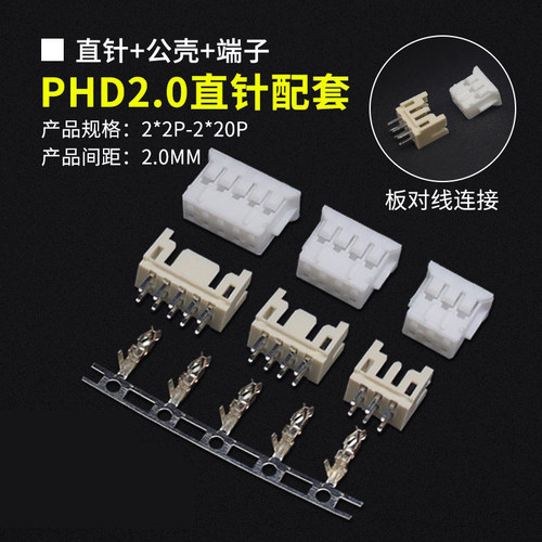 PHD2.0mm间距插座直针弯针插头簧片2*2 3 4 6 8p双排接插件连接器