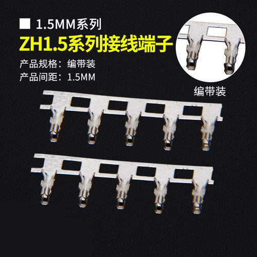 ZH1.5系列1.5MM间距接线端子