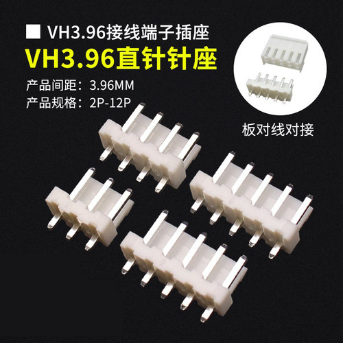 VH3.96直针座连接器插座