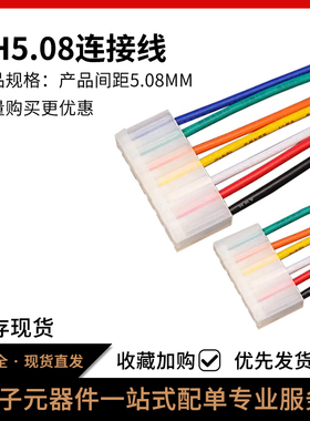 CH5.08电子线彩排线连接线  单头线长10/20/30 2P3P4P5P6P7P-10P