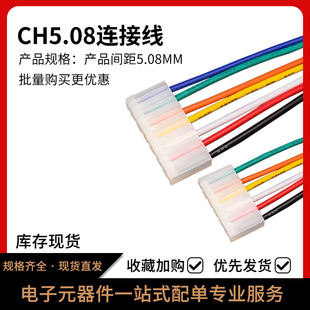 CH5.08電子線(xiàn)彩排線(xiàn)連接線(xiàn) 單頭線(xiàn)長(zhǎng)10 10P 2P3P4P5P6P7P