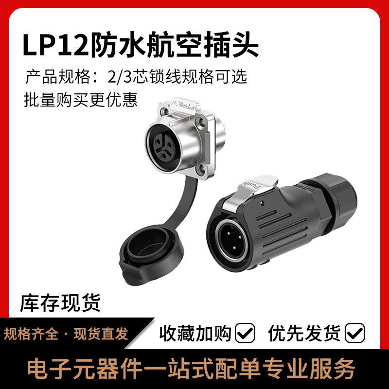LP12航空插头防水连接器