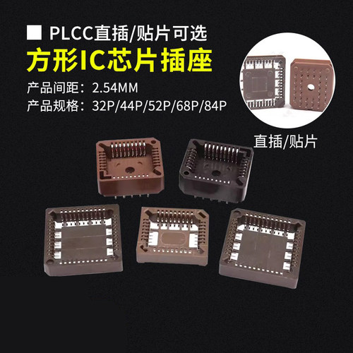 PLCC方形IC芯片插座直插/贴片