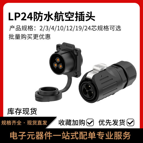 LP24四孔法兰塑胶防水连接器