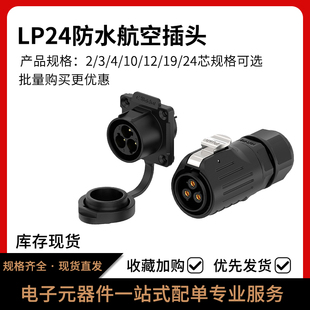 24芯防水工业连接器 LP24法兰反装 航空插头2