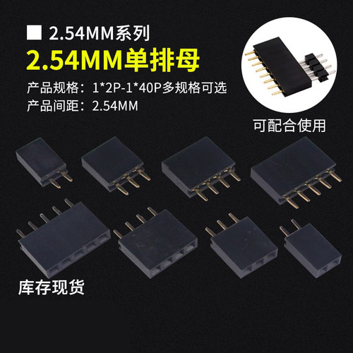 单排母间距2.54MM排针插座