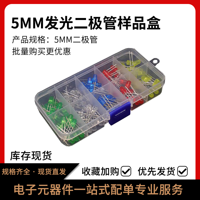 外贸套装件F5MM直插LED灯珠