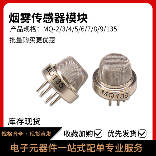 烟雾传感器模块气体探测器