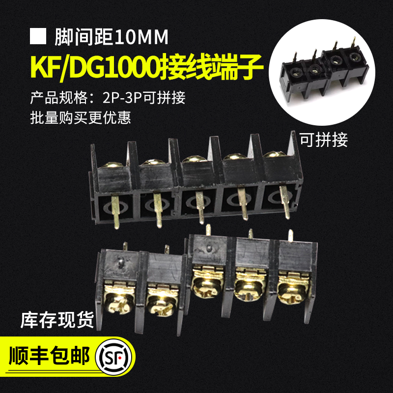 栅栏式端子KF/DG1000可拼接