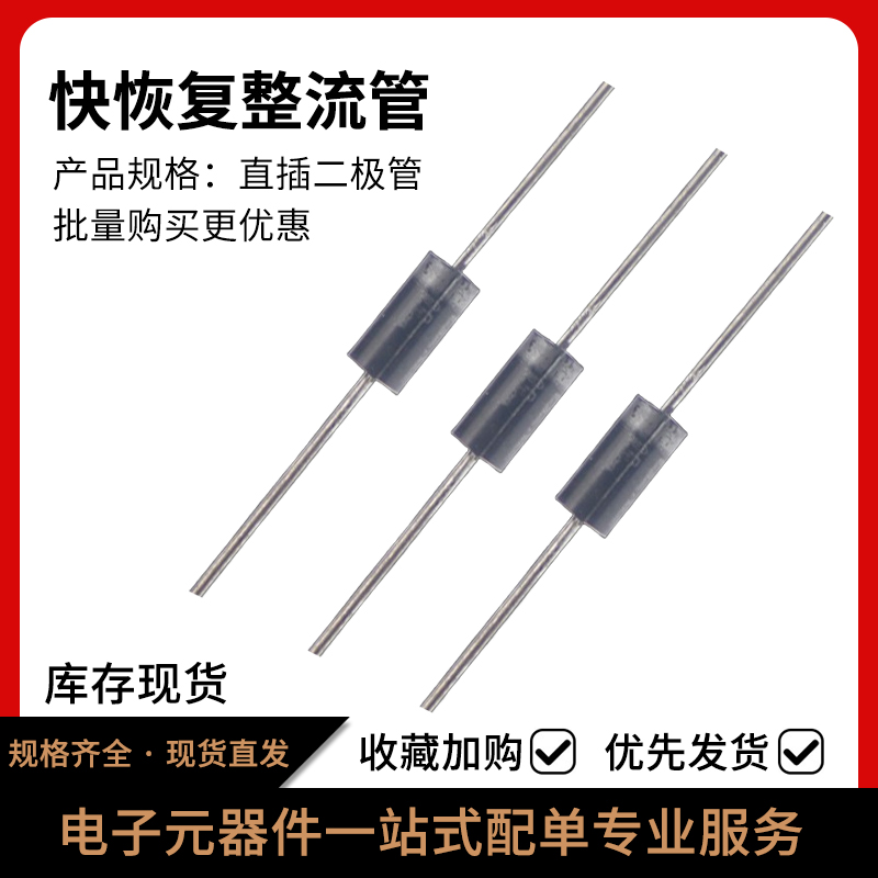 快恢复整流二极管FR107/104